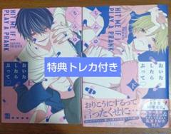 おいたしたらぶって♡ 上 下 セット