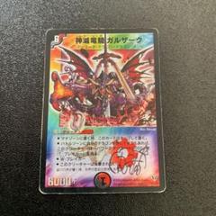 最終禁断　デッキケース　デュエル・マスターズ　未開封　ワールドホビーフェア 駿河屋 - 【買取】デュエル・マスターズ 限定Wデッキケース 全
