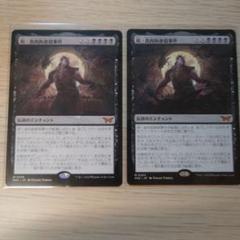 MTG 食肉鉤虐殺事件　通常版　2枚セット jp_92c22f561c.jpg