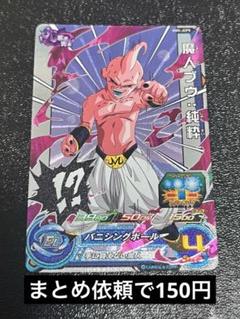 ドラゴンボールヒーローズ BM5 CP コモン まとめ売り 入手困難