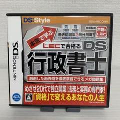 本気で学ぶ LECで合格る DS行政書士