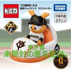 2025年最新】トミカ ジャイアンツの人気アイテム - メルカリ