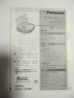 取扱説明書 Panasonic ポータブルCDプレーヤー SL-S310 - メルカリ