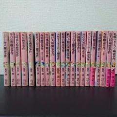 風見潤 幽霊事件シリーズ 21冊セット 小説 ティーンズハート