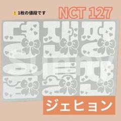 NCT ペンライト　ステッカー　チソンくん　マーク　ジェヒョン　ジョンウ I】 nct dream チソン ペンライトステッカー 草鈍器 - メルカリ