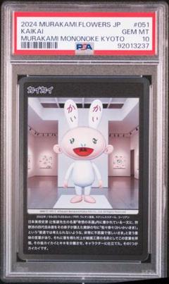 【値下げ】新品　村上隆 もののけ京都　お花の風鈴 村上隆(Takashi Murakami)「京都 光琳 もののけフラワー」ART