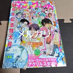2025年最新】花とゆめ10・11号の人気アイテム - メルカリ