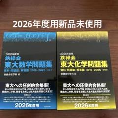 2025年最新】鉄緑会 数学の人気アイテム - メルカリ