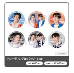 brightwin　2gether　ファンミーティング グッズセット　未開封品 goods_visual_sample.jpg?