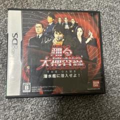 踊る大捜査線 THE GAME 潜水艦に潜入せよ!