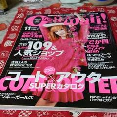 Cawaii 2002年11月号 表紙 安西ひろこ
