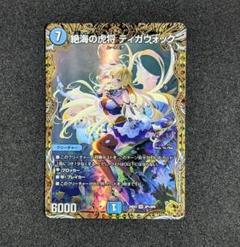絶海の虎将ティガウォック 金トレジャー 1枚 - メルカリ