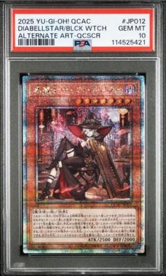遊戯王 黒魔女ディアベルスター 25th 絵違い PSA10