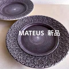 【美品】2枚セット　カトラリーレスト付　マテュース　バタフライ　プレート バタフライ箸置き 蝶々形の箸置きはギフトにお勧め