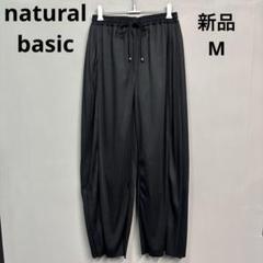 natural basic ナチュラルベーシック　ブラック　ワイドパンツ　M