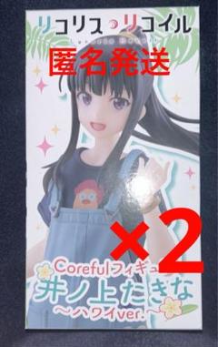 リコリス・リコイル　井ノ上たきな ハワイver. フィギュア　2個のサムネイル