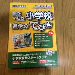 2025年私立国立小学校合格マニュアルなど小学受験本セット5冊とパンフレット Amazon.co.jp: 首都圏私立・国立小学校合格マニュアル (2025年度