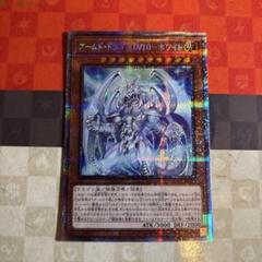 2025年最新】アームドドラゴンlv10 プリズマの人気アイテム
