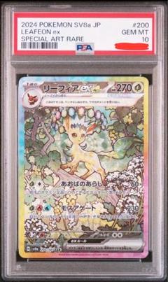 2025年最新】リーフィア ex sar psa10の人気アイテム - メルカリ