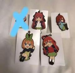 2025年最新】五等分の花嫁展 ラバーストラップの人気アイテム