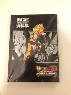 ドラゴンボールーZ　設定資料集