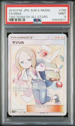 2025年最新】マツリカ psa9の人気アイテム - メルカリ