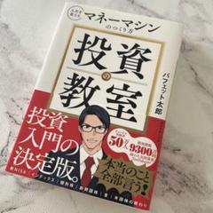 投資の教室 バフェット太郎のサムネイル