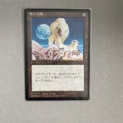 【中古】MTG 冬の宝珠 Amazon.co.jp: MTG 黒枠 冬の宝珠 1枚 4ED 日本語 Winter Orb