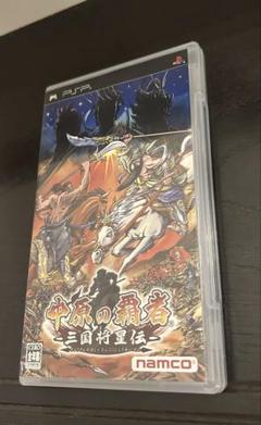 中原の覇者〜三国将星伝〜　PSP