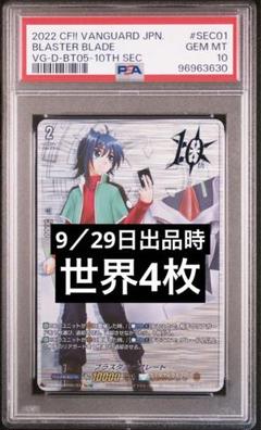 PSA10】 ブラスター・ブレード10thSEC ヴァンガード