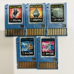 ロックマンエグゼ5　メディ　バトルチップ 750 メディSP ロックマンエグゼ5 バトルチップ - メルカリ