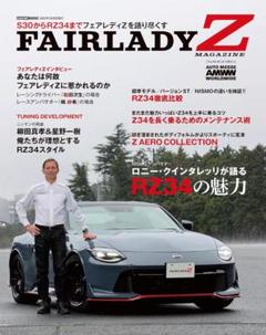 FAIRLADY Z MAGAZINE RZ34特集号のサムネイル