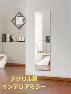 【新品未使用】アクリル鏡 インテリアミラー　25cmx25cm 4枚セット