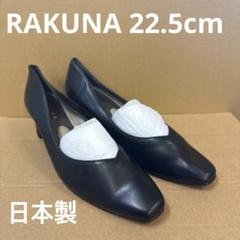 2025年最新】rakuna 22.5の人気アイテム - メルカリ