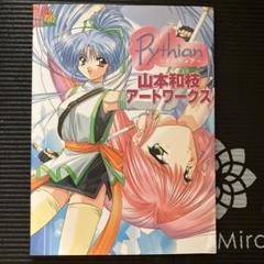 【非売品 直筆サイン】紅涙 Studio e.go! 山本和枝 B2 ポスター 2025年最新】山本和枝の人気アイテム - メルカリ