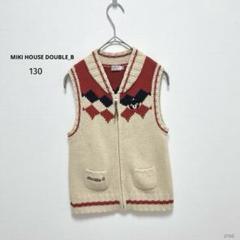 ミキハウスダブルビー| クマちゃんのニットベスト【130】ユニセックス 洗える