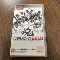 PSP プロ野球スピリッツ2010