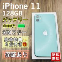 iPhone11 グリーン 128GB SIMフリー 新品バッテリー　606