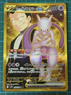 リザードンex ミュウex psa10 sar 極美品　連番　希少　ポケカ 連番 極美品 リザードン ex SAR PSA10 ポケモンカード ポケカ