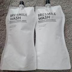 BRESMILE WASH ミントフレーバー 270mL 2個セット - メルカリ