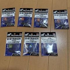 ハヤブサ　D-STRIKER HEAD TYPE SWIM 7パックのサムネイル