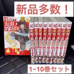 2025年最新】炎炎ノ消防隊 全巻の人気アイテム - メルカリ