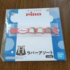 ② ピノ 一番くじ ブランケット カップ ヘアクリップ ラバー ラストワン ② ピノ 一番くじ ブランケット カップ ヘアクリップ ラバー