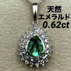 【pp】B4657 エメラルド1.62Ct ダイヤ0.1ct コロンビア産エメラルド ダイヤモンドネックレス EM 0.72ct F-1