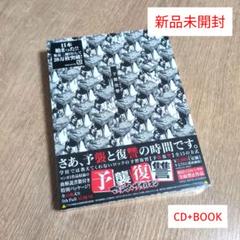 2025年最新】予襲復讐 [cd] マキシマム ザ ホルモンの人気