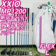 ゼクシオ 12代目 MP1200 10本セット レディースゴルフ 初心者 入門 ゼクシオ 12代目 MP1200 10本セット レディースゴルフ 初心者