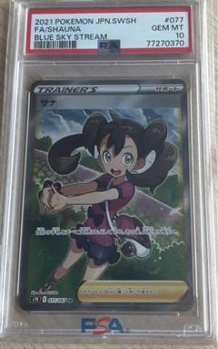 PSA10サナ SR S7R 蒼空ストリーム 077/067
