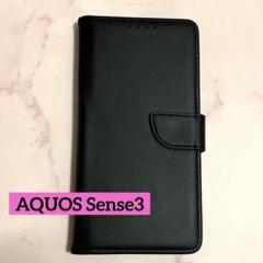 AQUOS Sense3 ケース 手帳型 薄型 ブラック