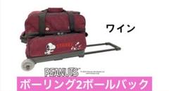 スヌーピー ボウリングバッグ ワインカラー　新品未使用品 m98617911674_1.jpg?1748215766