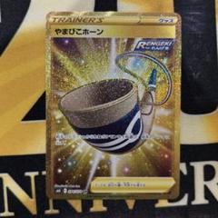 ポケモンカード やまびこホーン ur 2枚セット 2025年最新】やまびこホーン urの人気アイテム - メルカリ